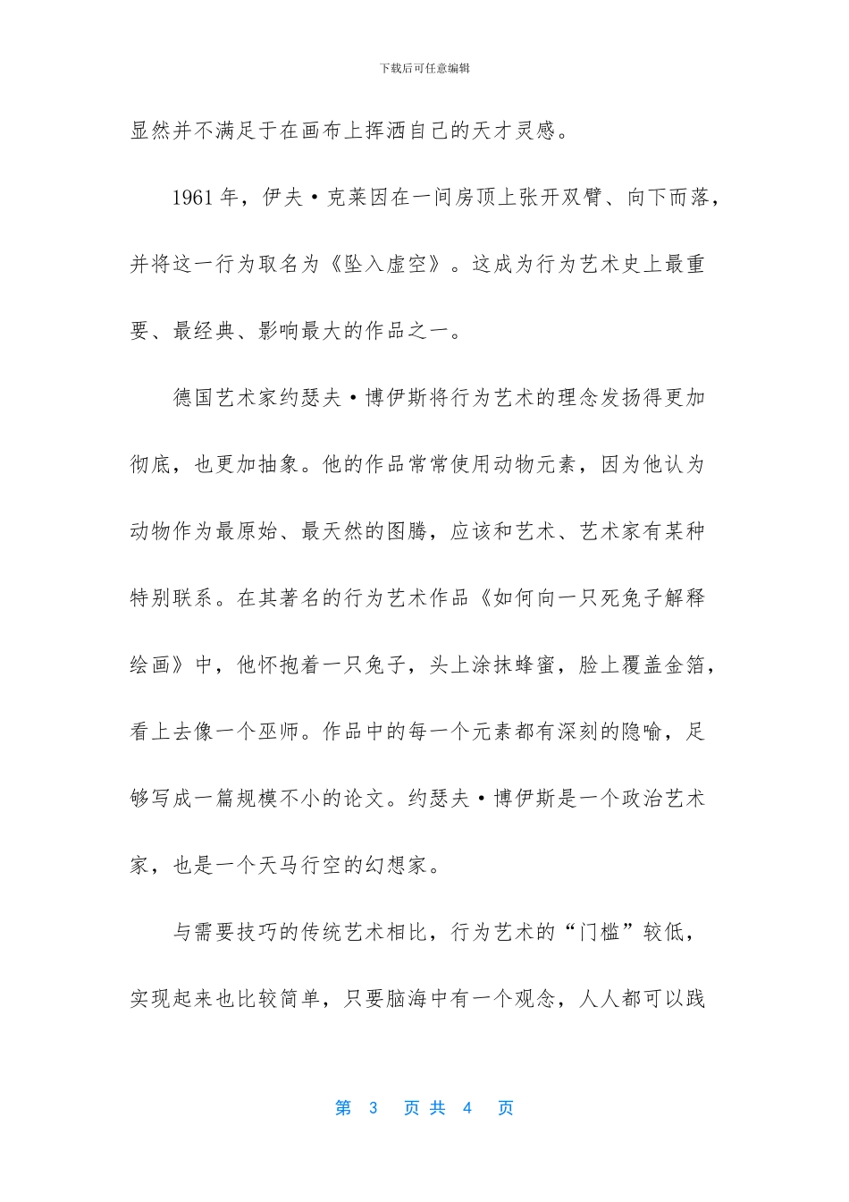 人人都是艺术家_第3页