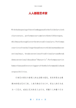 人人都是艺术家