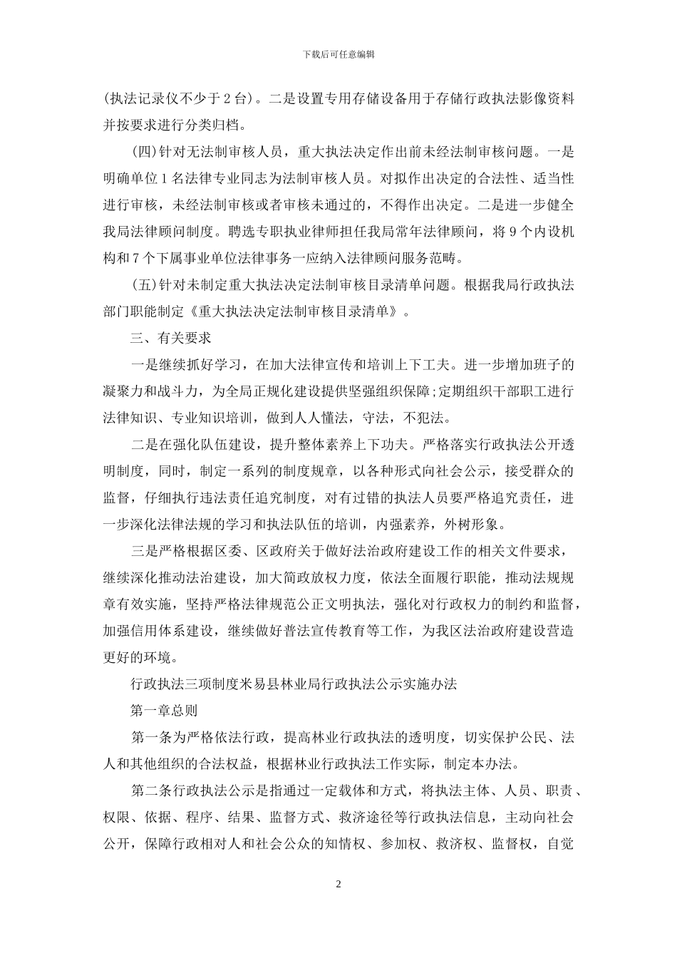 人保局三项执法制度整改方案_第2页