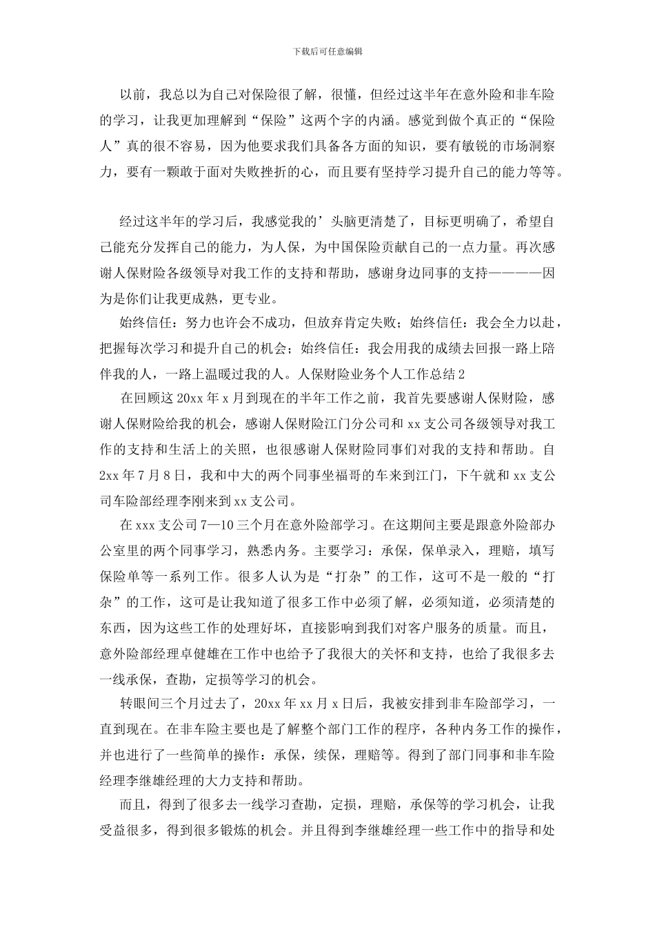 人保财险业务个人工作总结_第2页