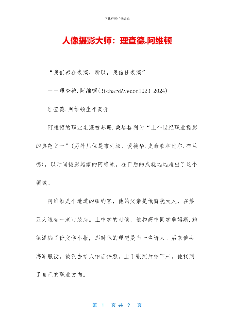 人像摄影大师：理查德_第1页