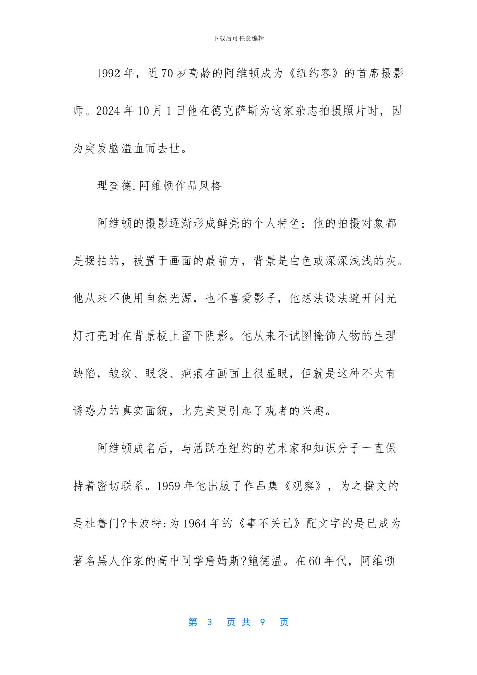 人像摄影大师：理查德_第3页