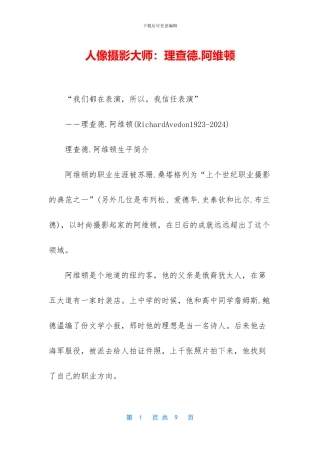 人像摄影大师：理查德