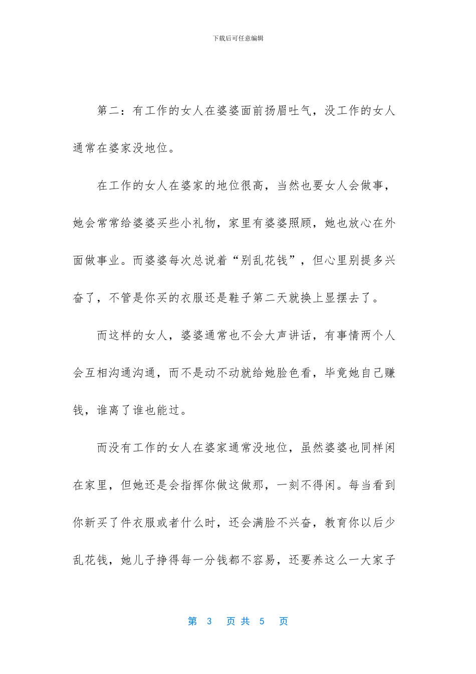 人到中年-有工作和没工作的女人有这些“区别”-很现实-人到中年是多少岁_第3页