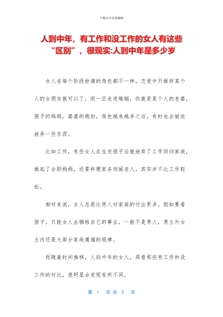 人到中年-有工作和没工作的女人有这些“区别”-很现实-人到中年是多少岁