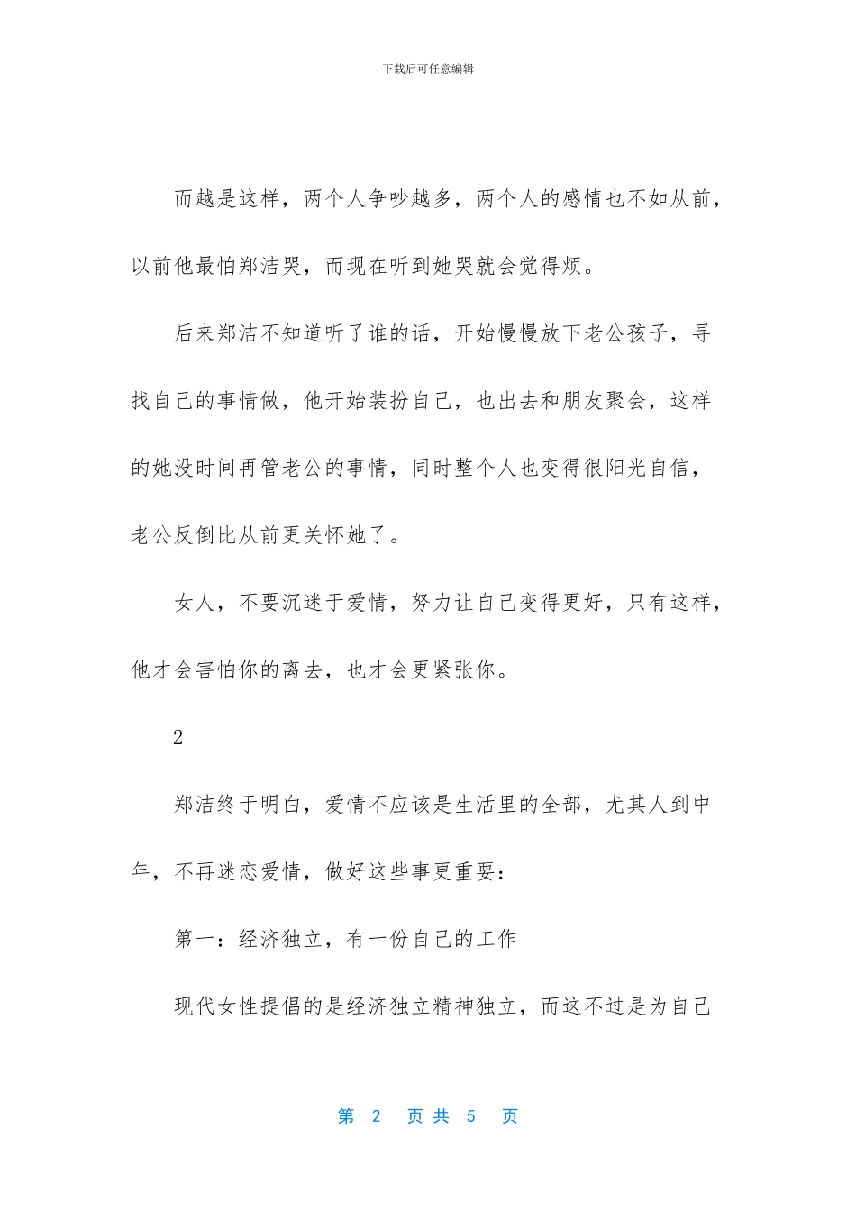 人到中年-别再迷恋爱情-做好这些事更重要-人到中年比锻炼更重要_第2页