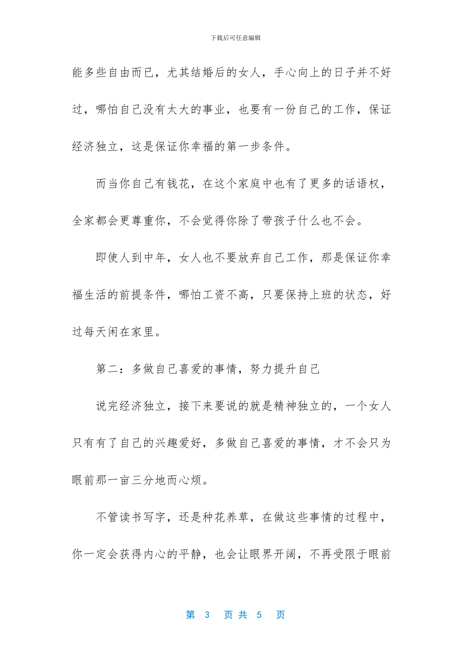 人到中年-别再迷恋爱情-做好这些事更重要-人到中年比锻炼更重要_第3页