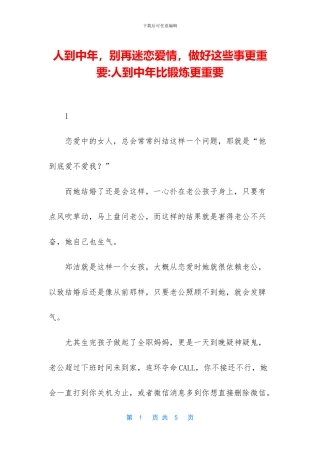 人到中年-别再迷恋爱情-做好这些事更重要-人到中年比锻炼更重要