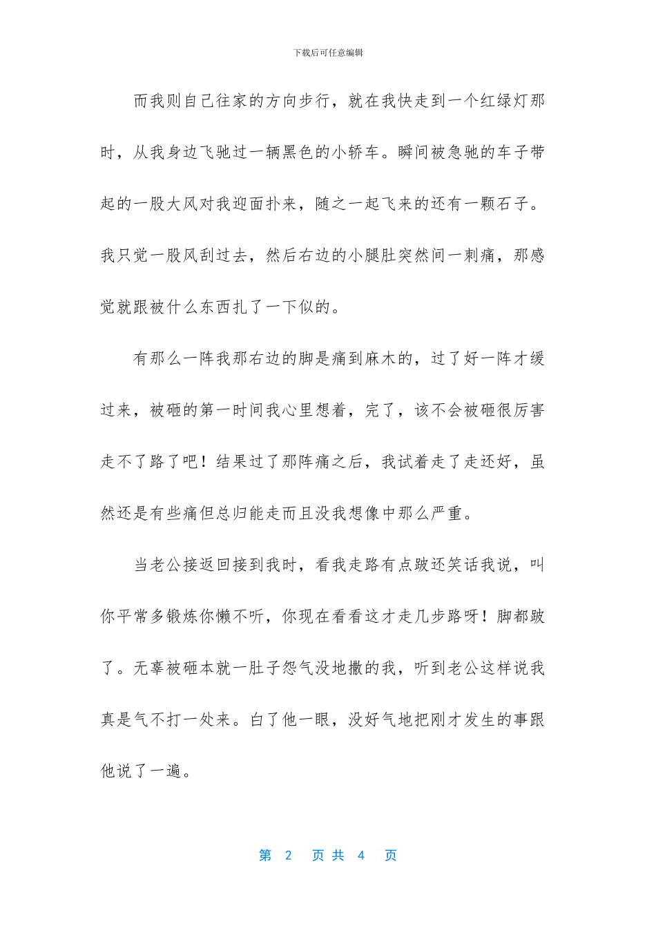 人倒霉时喝凉水都塞牙_第2页