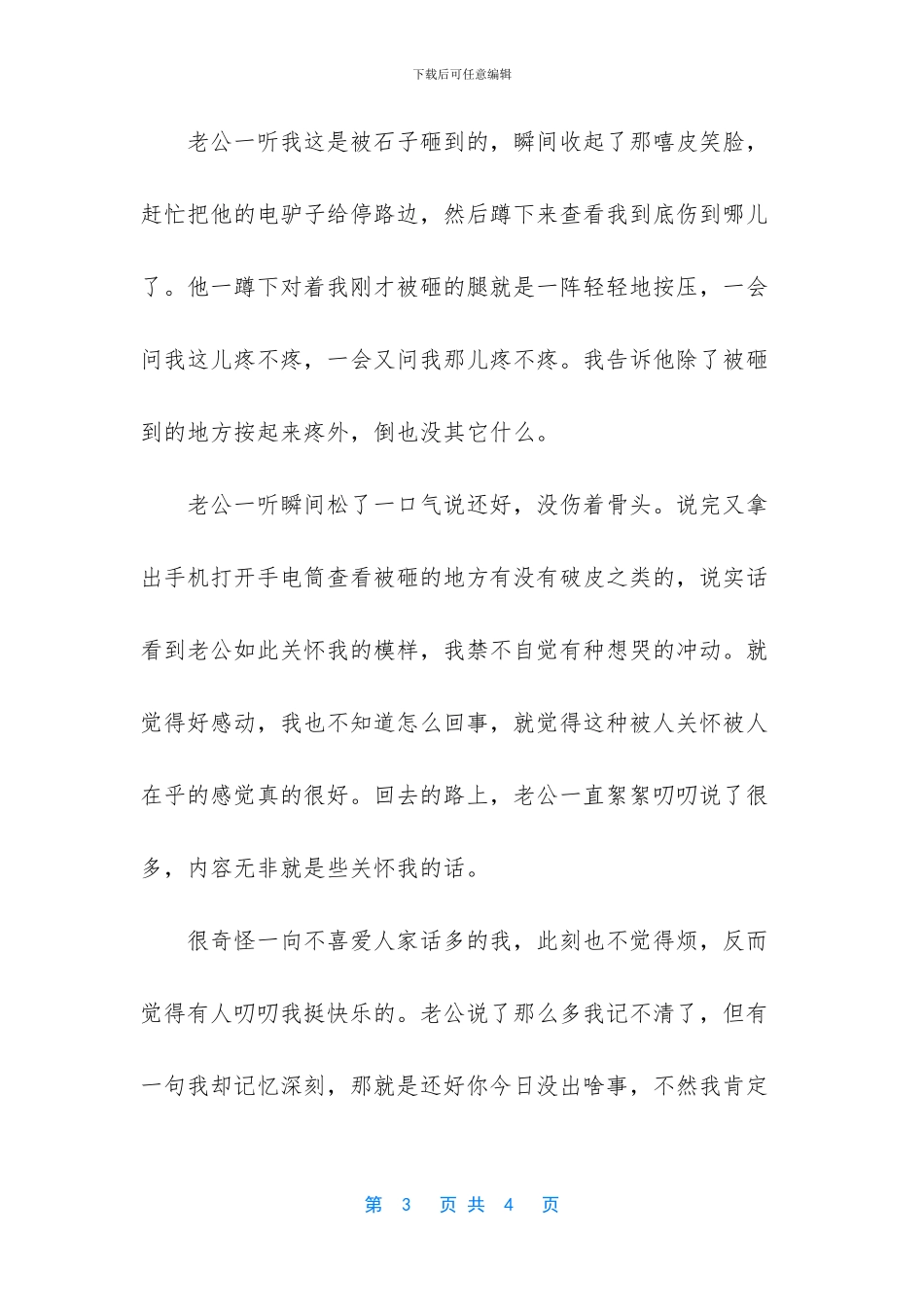 人倒霉时喝凉水都塞牙_第3页