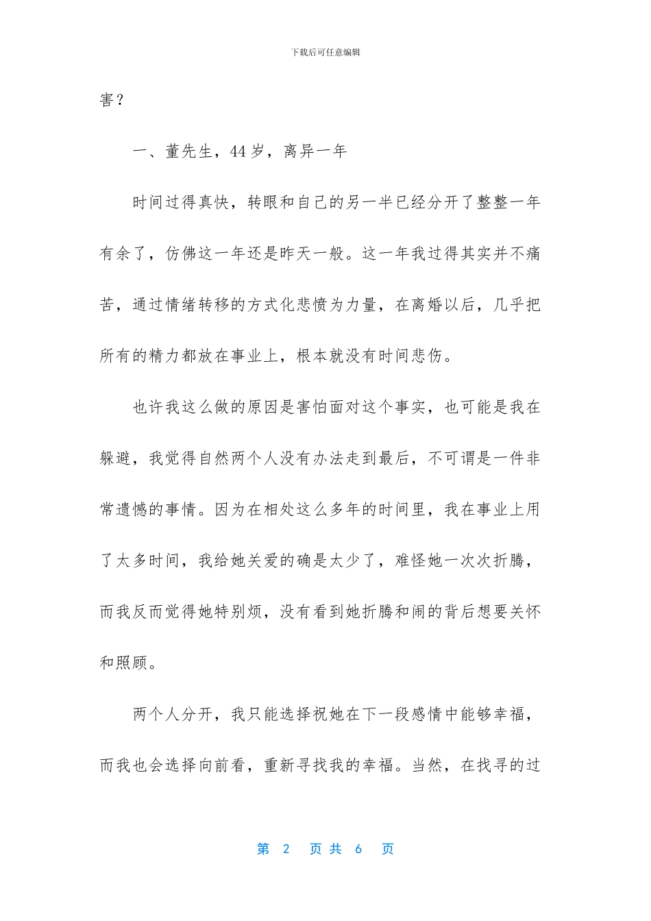 人到中年夫妻离异_第2页