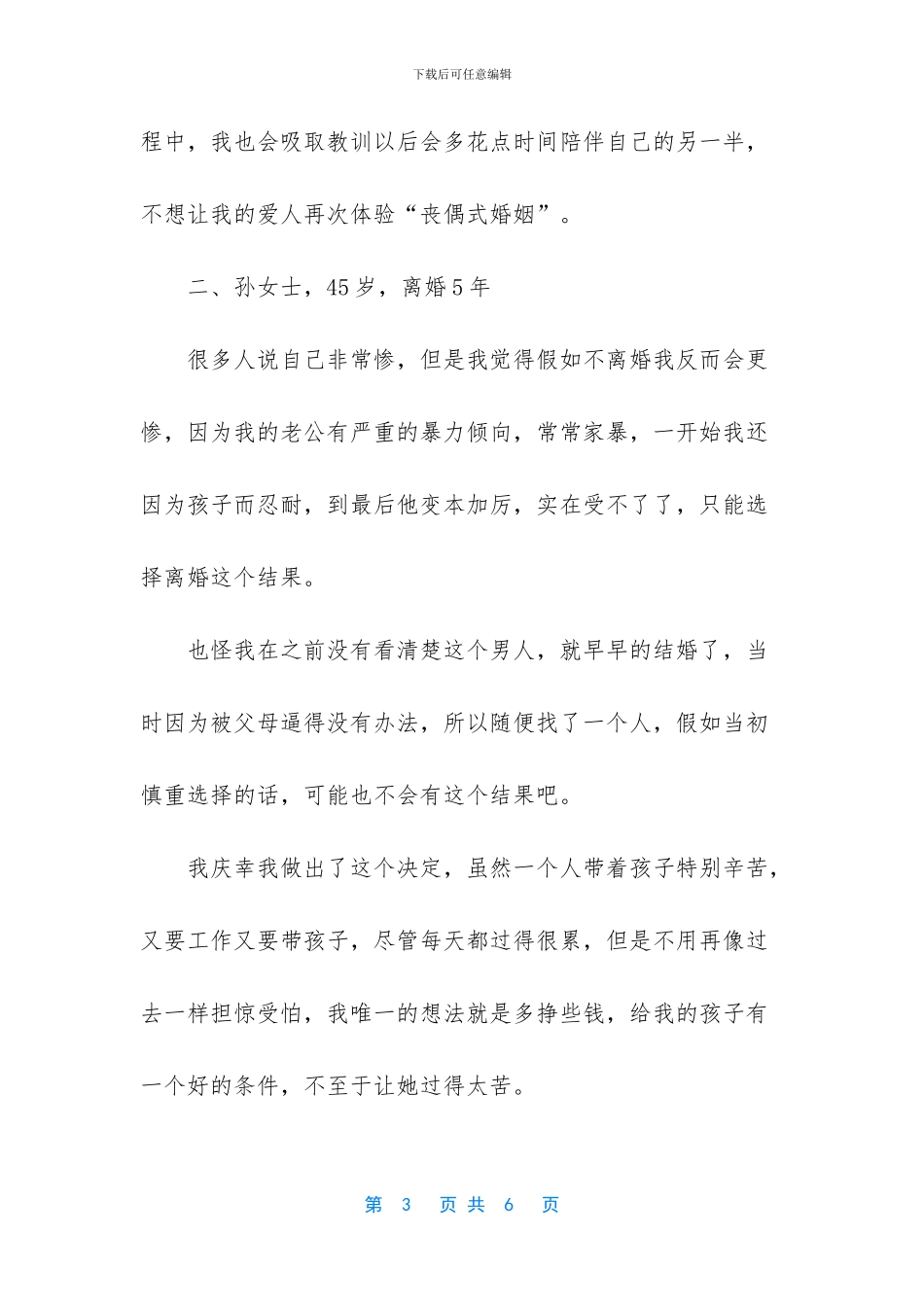 人到中年夫妻离异_第3页