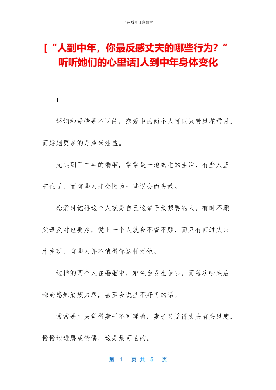 人到中年身体变化_第1页