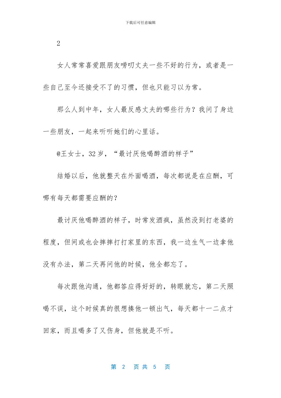 人到中年身体变化_第2页