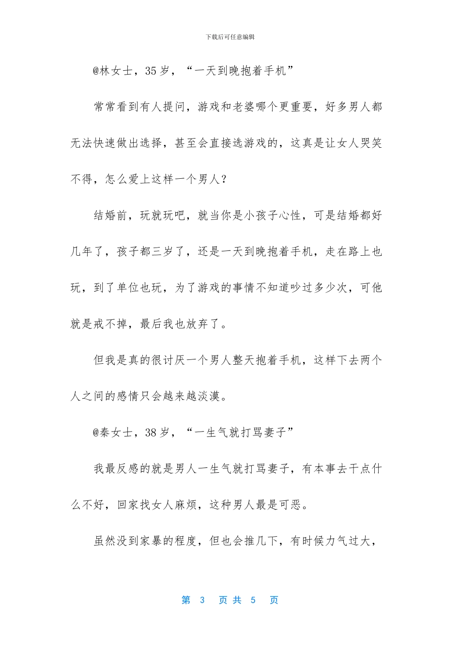 人到中年身体变化_第3页