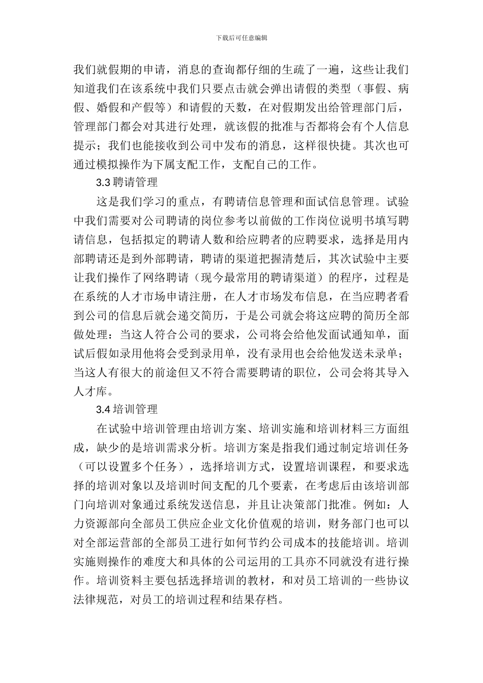 人力资源专业实训报告_第3页