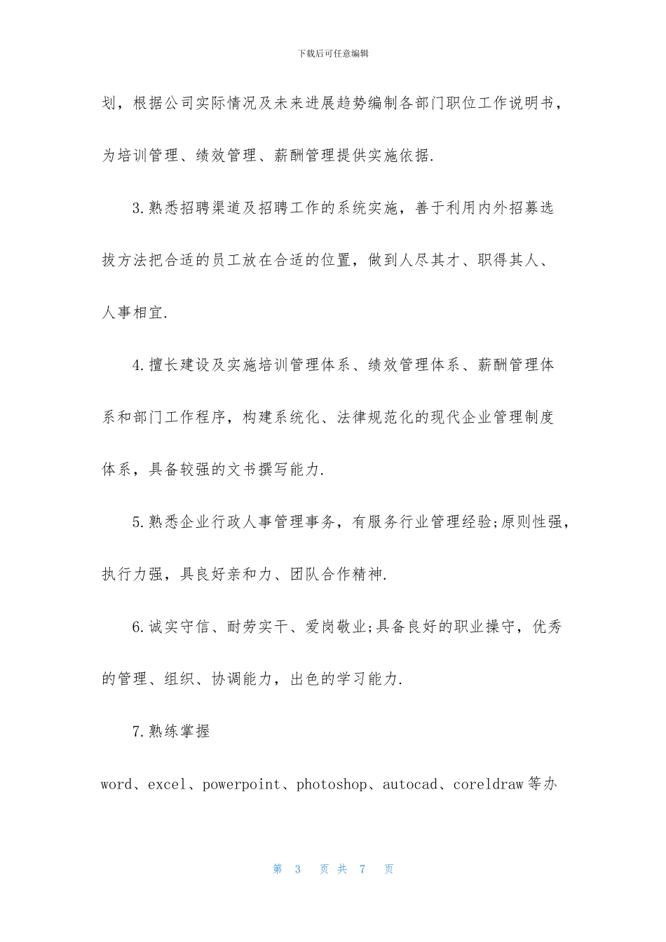 人力资源专业面试自我介绍_第3页