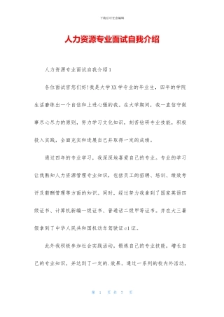 人力资源专业面试自我介绍