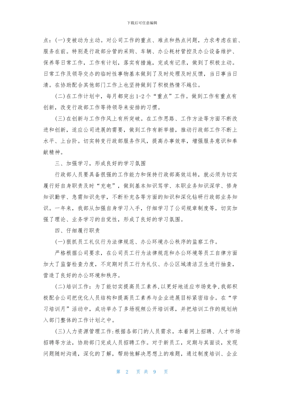 人事部考勤工作总结_第2页