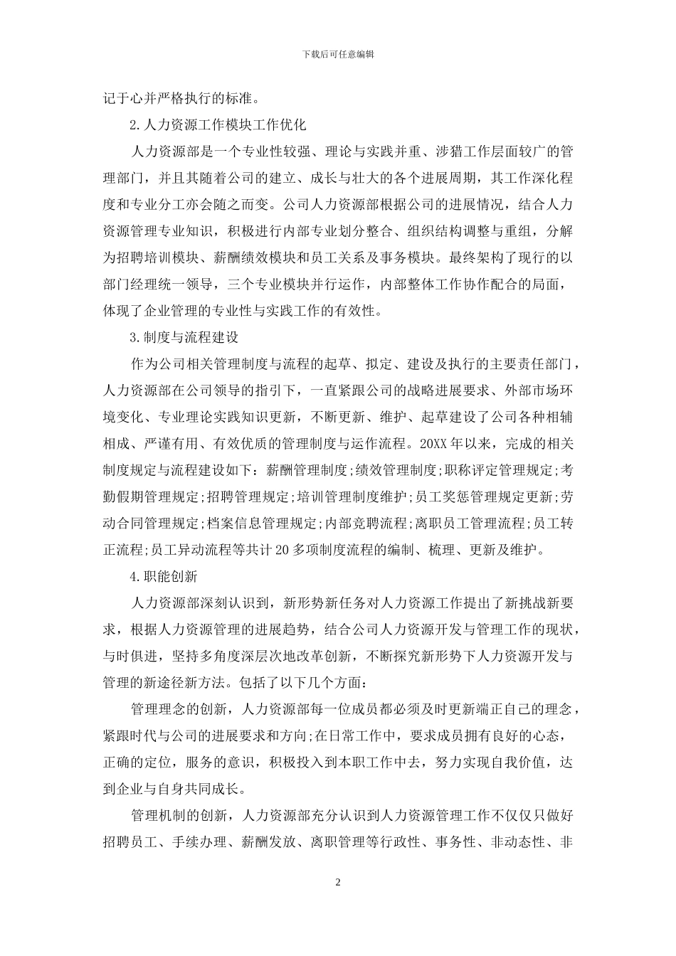 人力资源主管年底个人工作总结例文_第2页