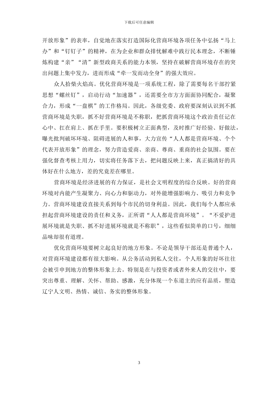 人人都是营商环境_第3页