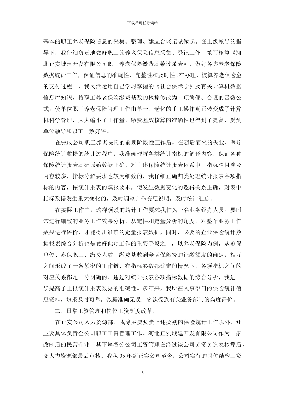 人力资源助理个人年终工作总结_第3页