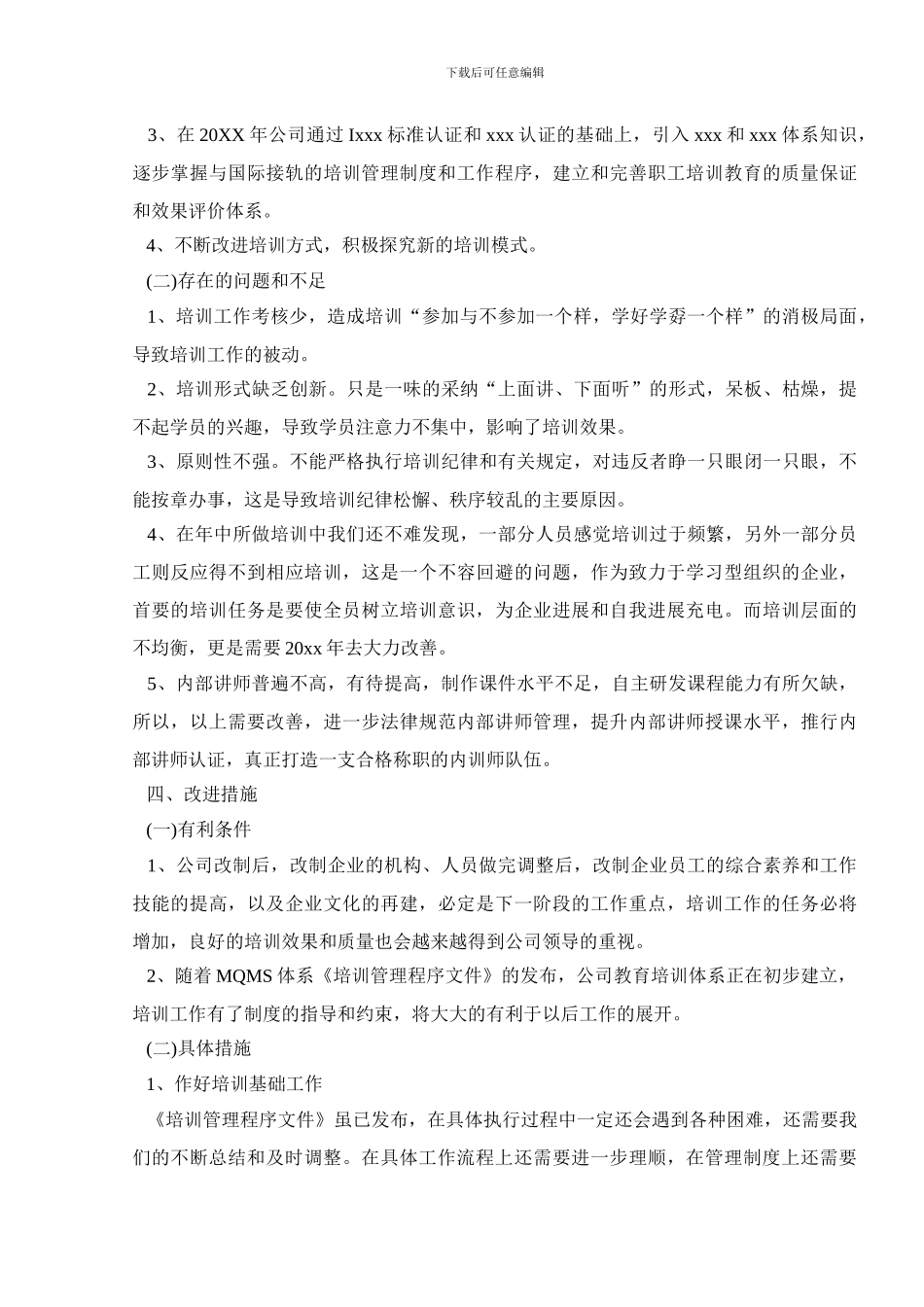 人力资源培训工作总结_第3页