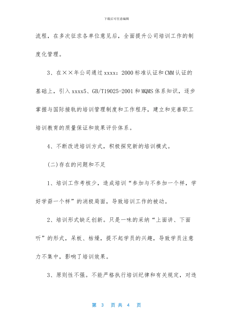 人力资源培训工作总结报告_第3页