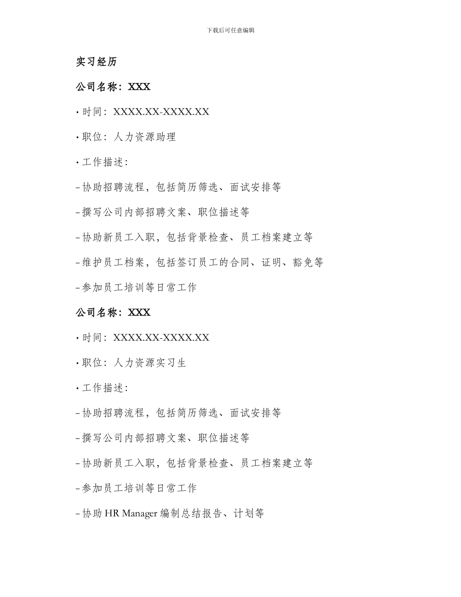 人力资源助理个人英文简历_第2页