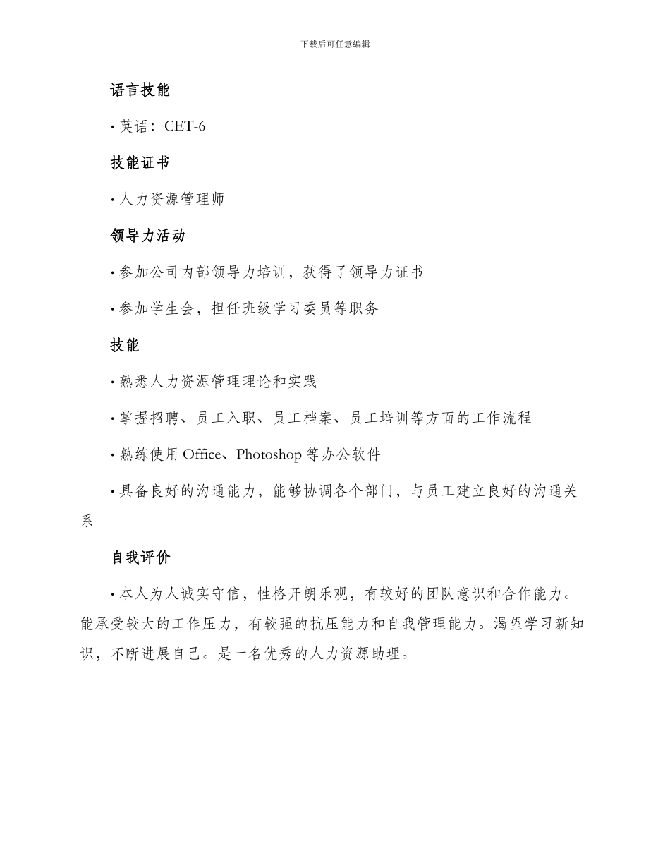 人力资源助理个人英文简历_第3页