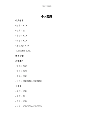 人力资源助理个人英文简历