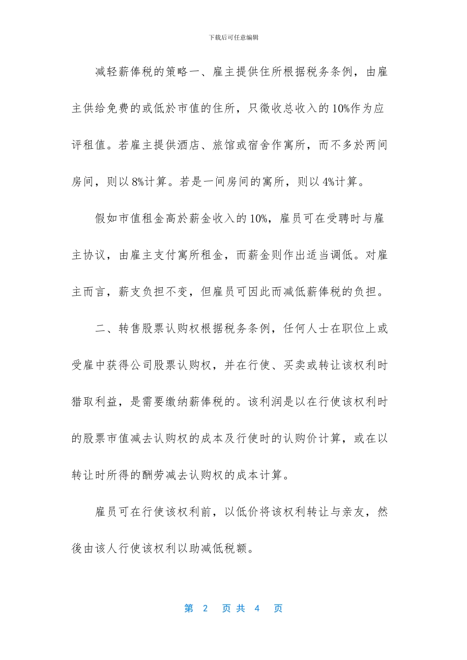 人力资源外包的案例_第2页