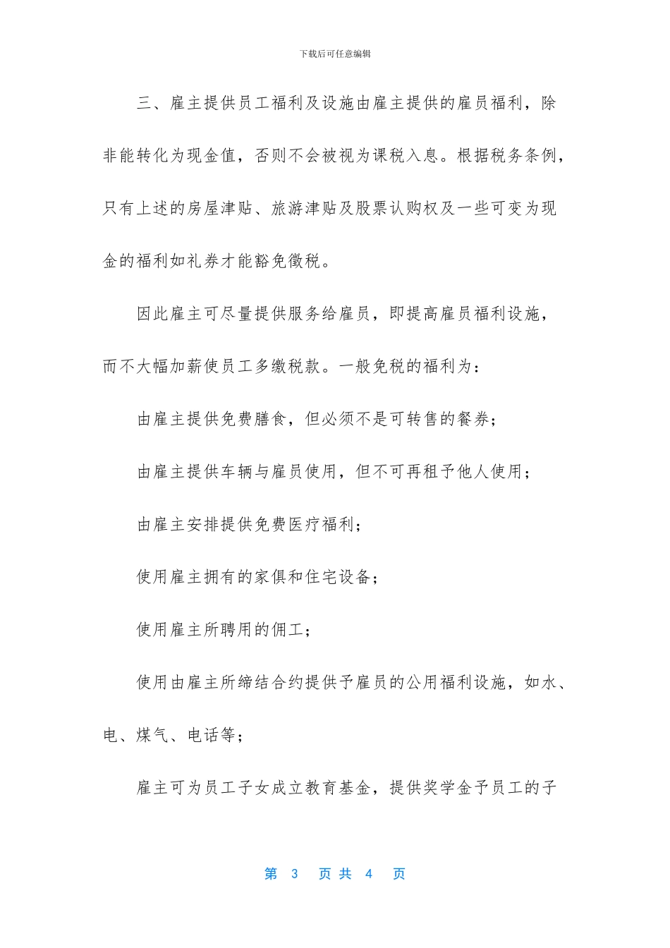 人力资源外包的案例_第3页