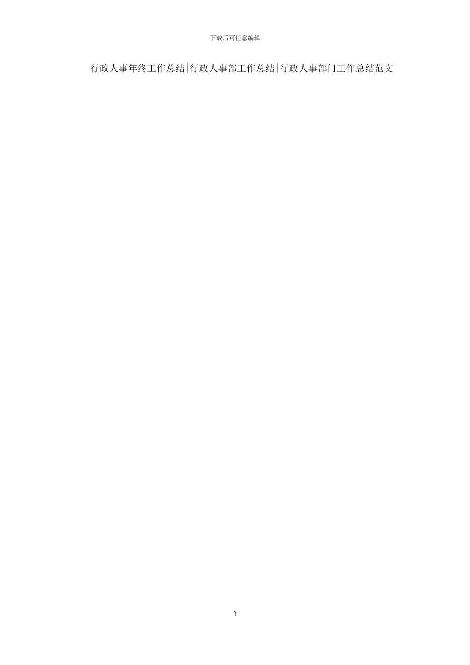 人力资源寒假实习总结范文_第3页