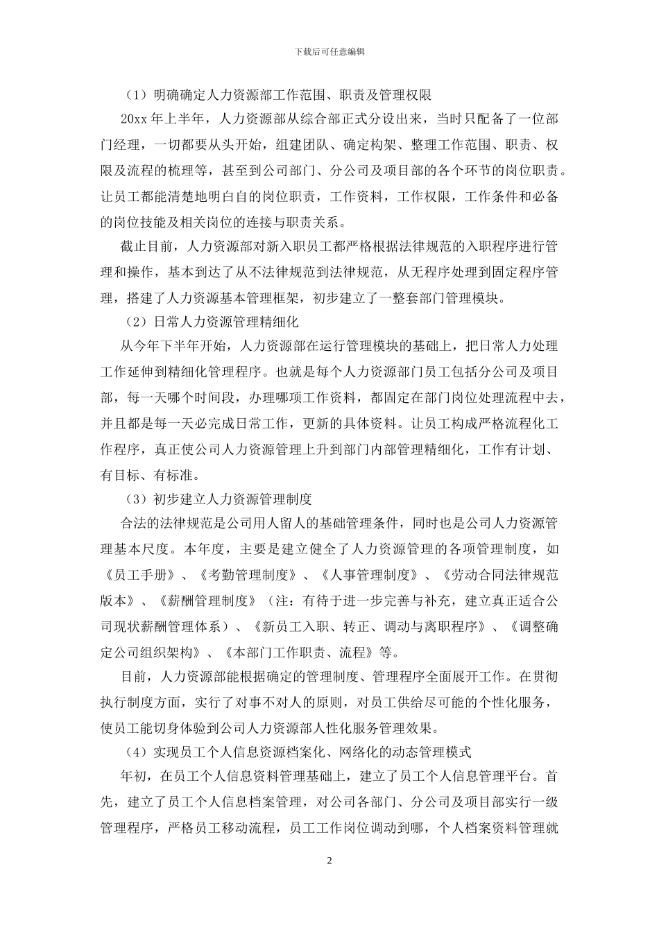 人力资源工作总结_第2页