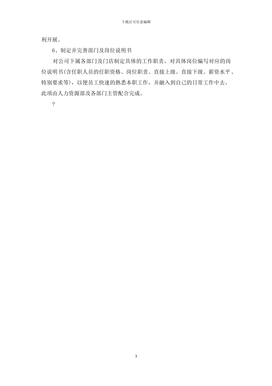 人力资源工作计划_第3页