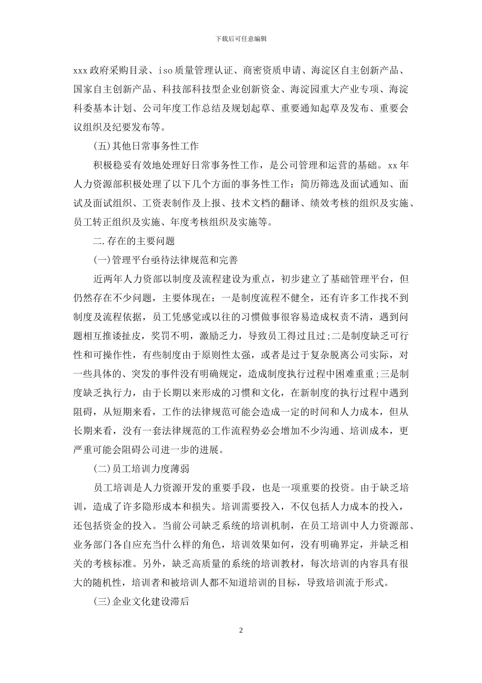 人力资源工作总结：11月个人工作总结范文_第2页