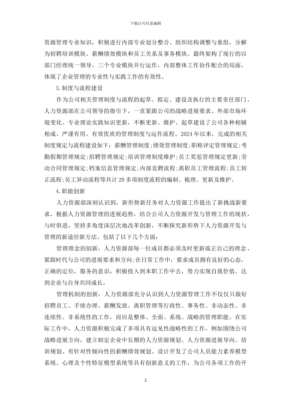 人力资源年终工作总结范文_第2页