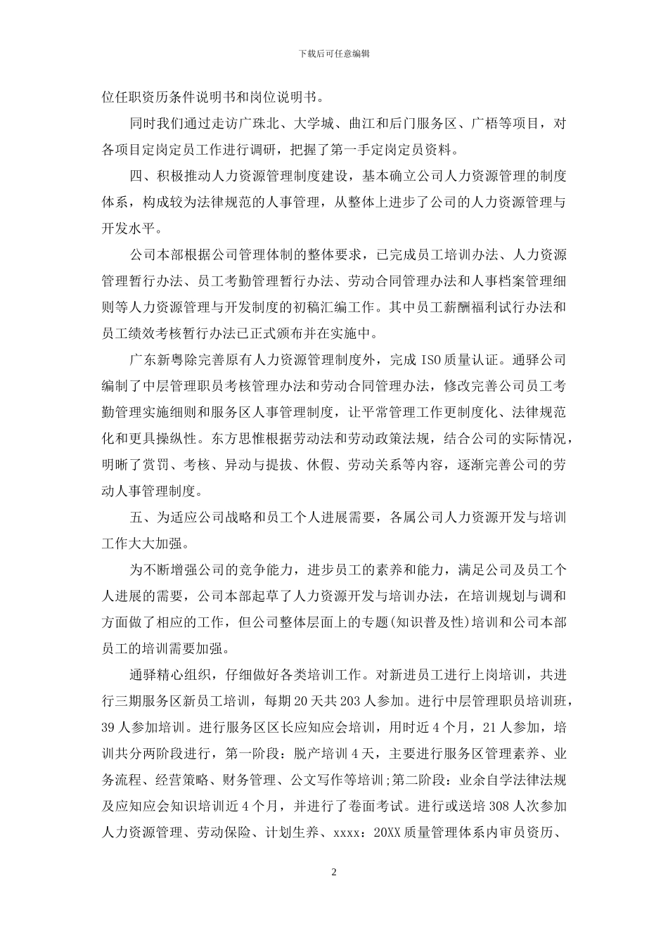 人力资源年终总结_第2页