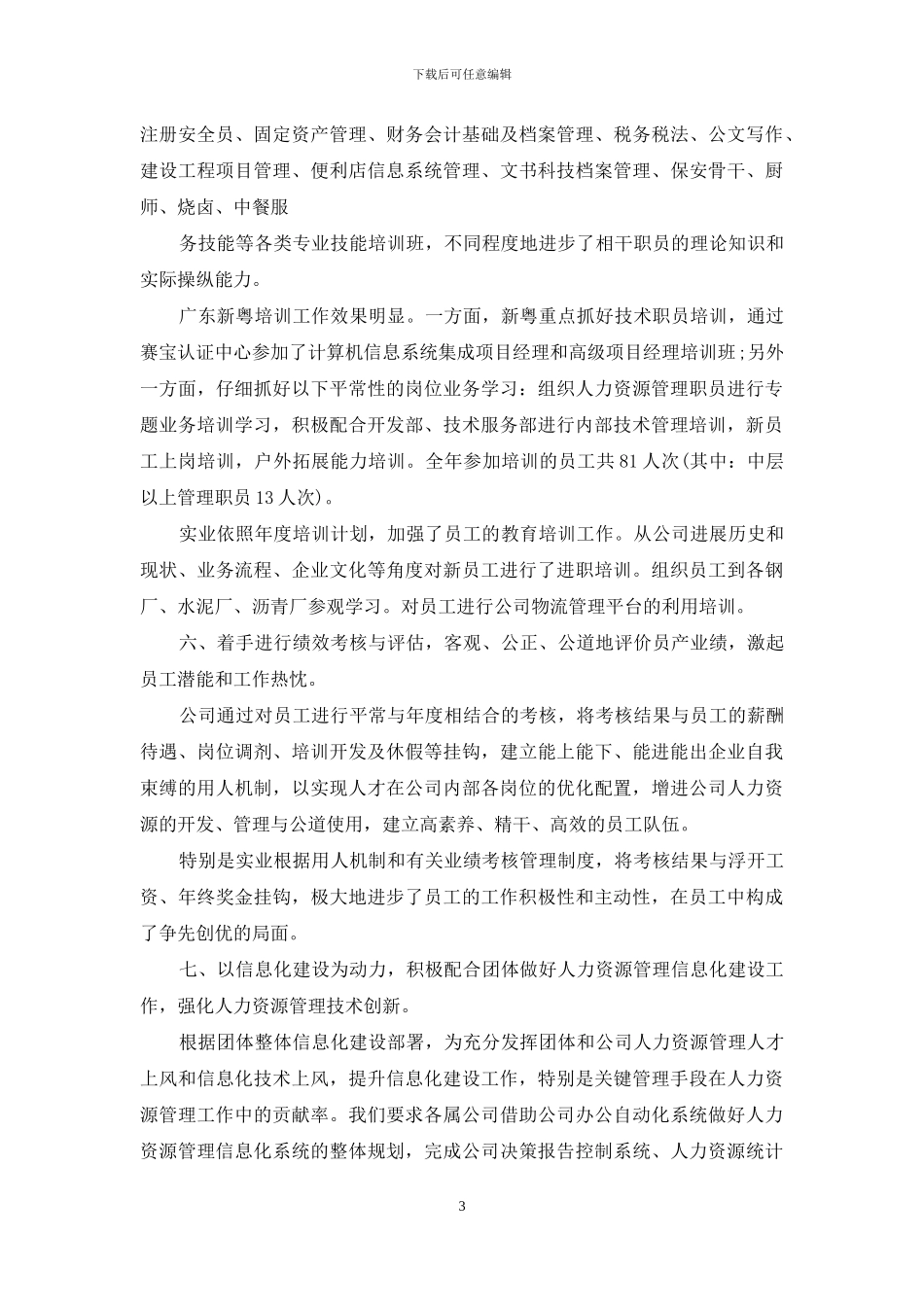 人力资源年终总结_第3页