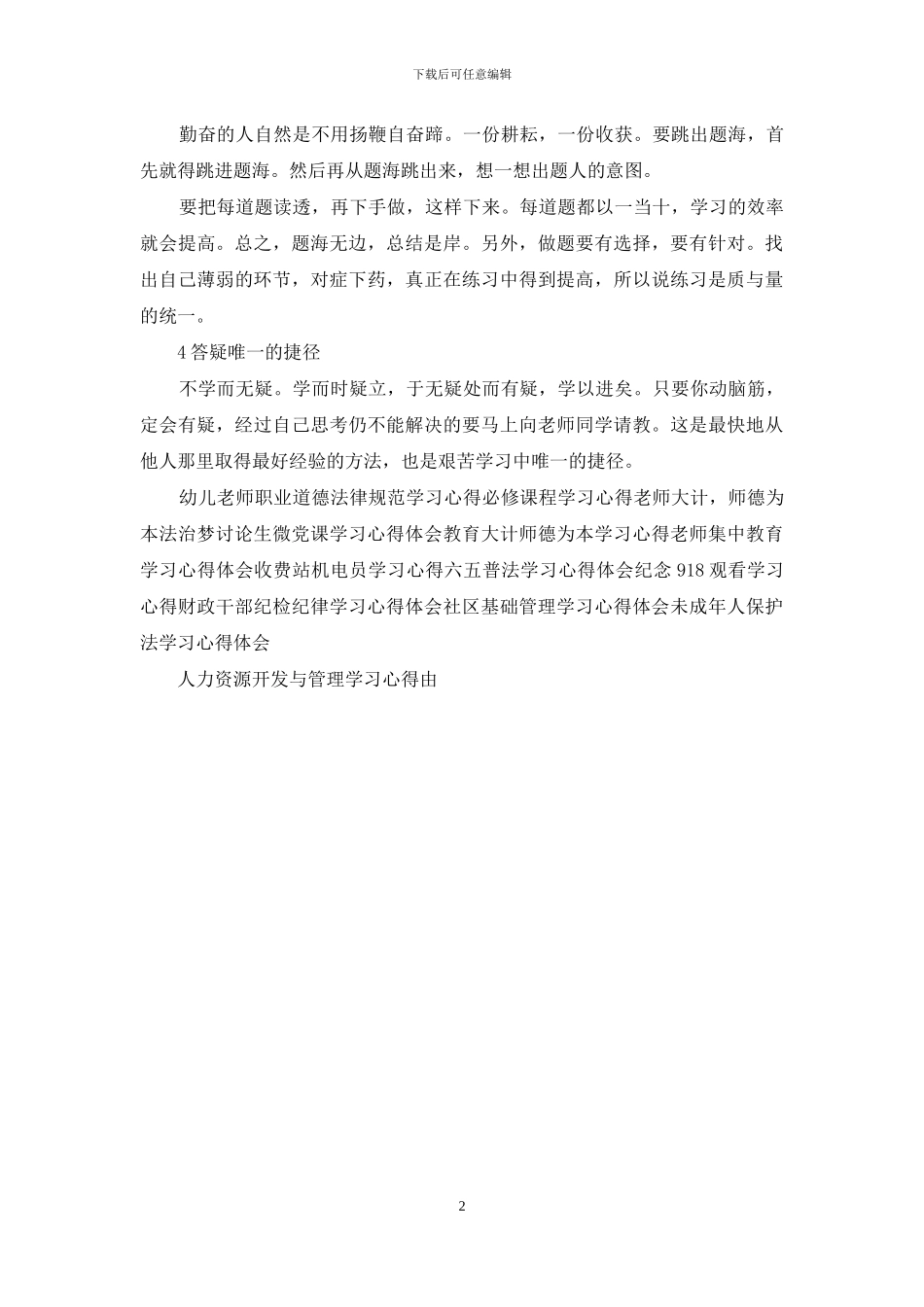 人力资源开发与管理学习心得_第2页