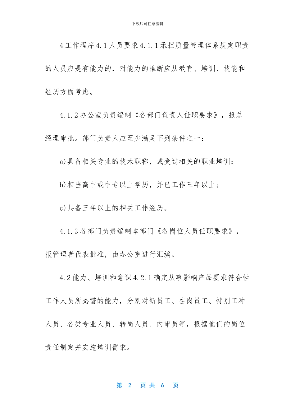 人力资源控制程序内容_第2页