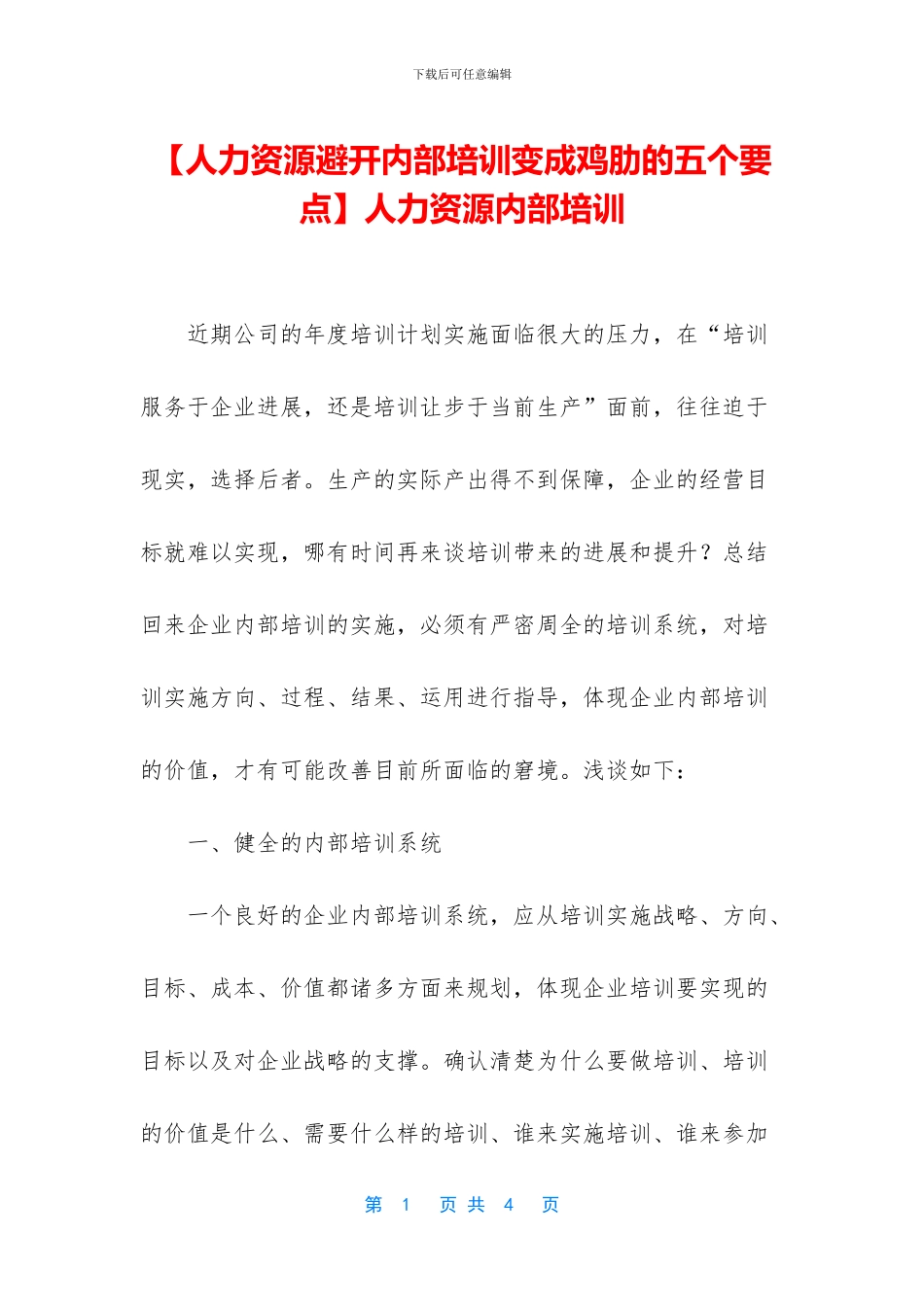 人力资源内部培训_第1页