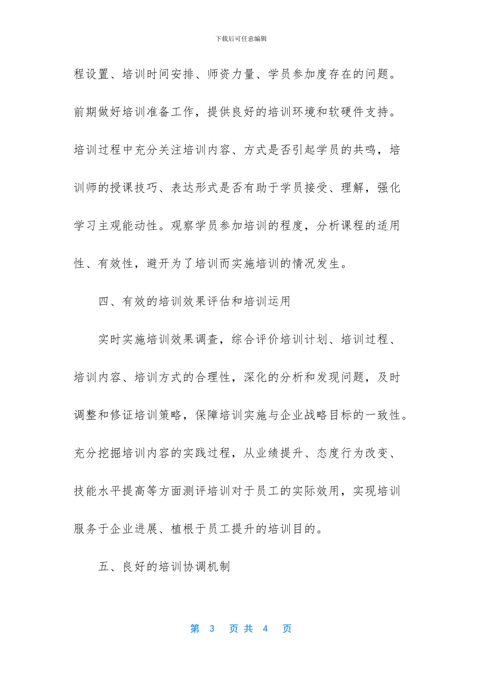 人力资源内部培训_第3页