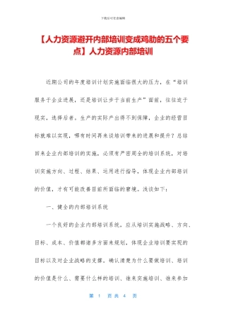 人力资源内部培训