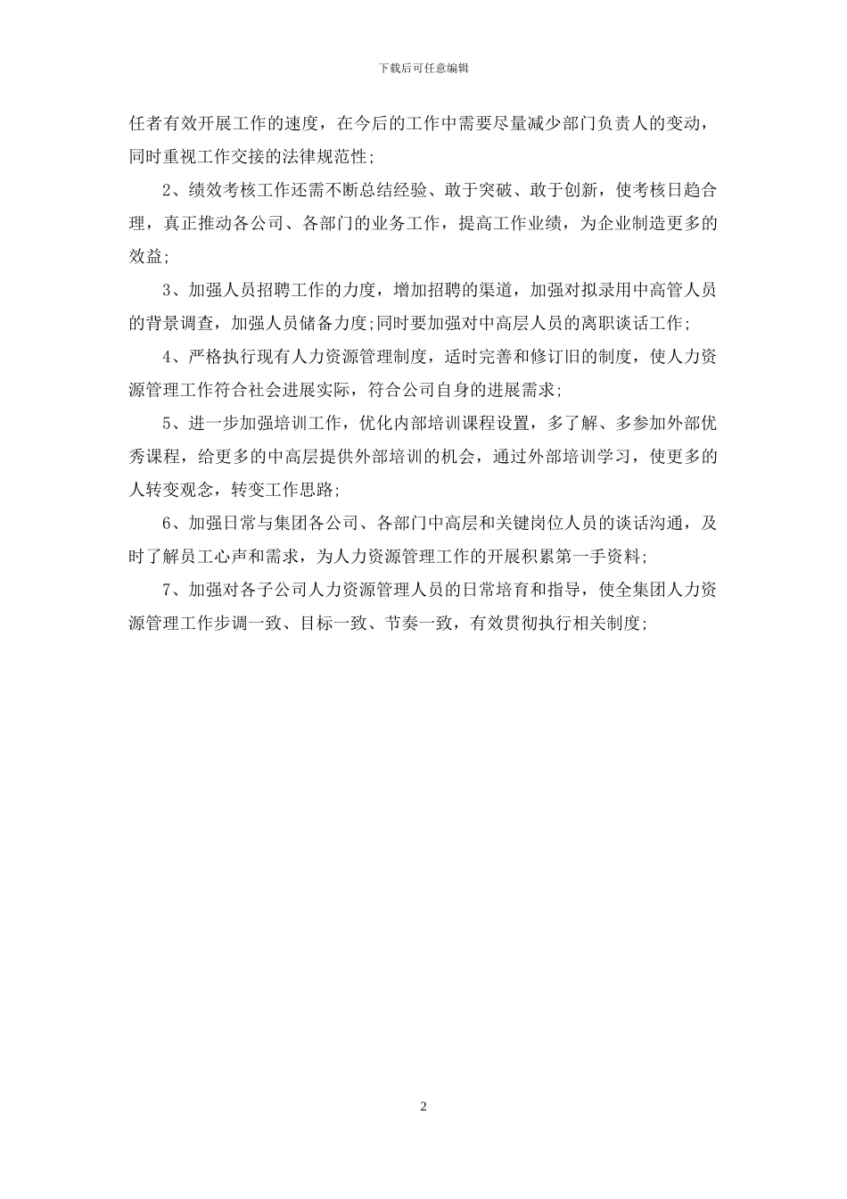 人力资源助理年终总结范文_第2页