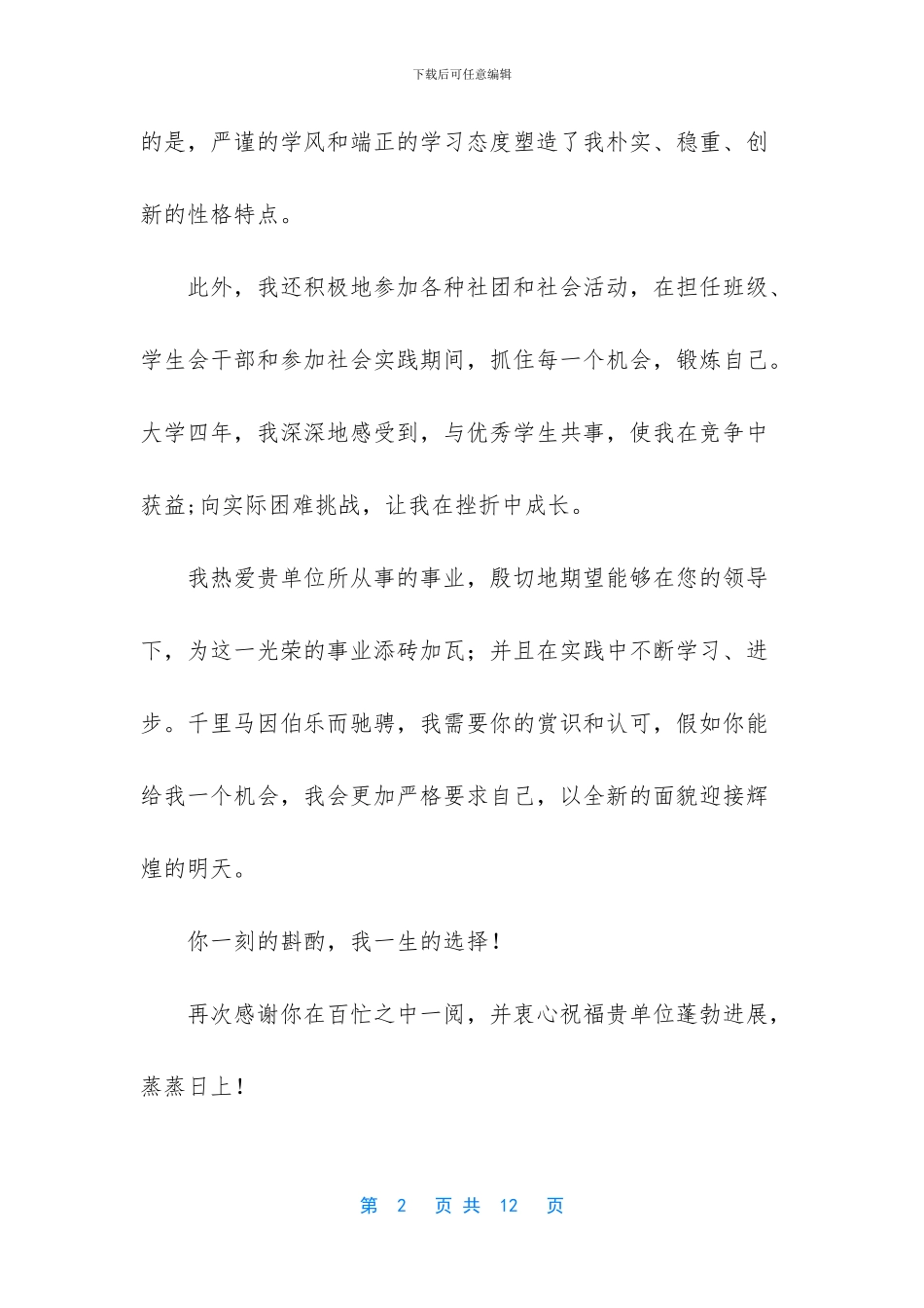 人力资源求职信四篇_第2页