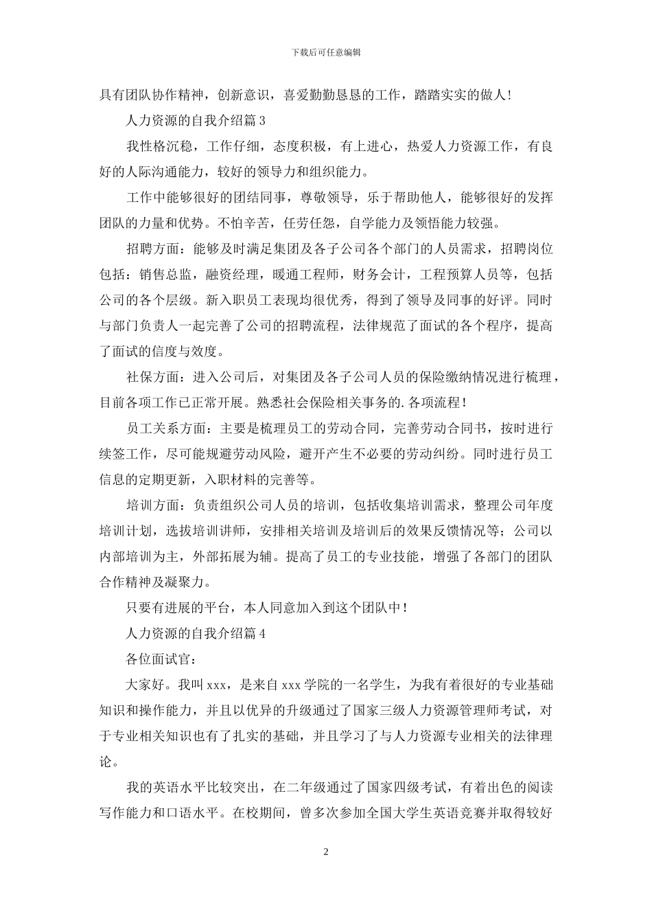 人力资源的自我介绍锦集五篇_第2页