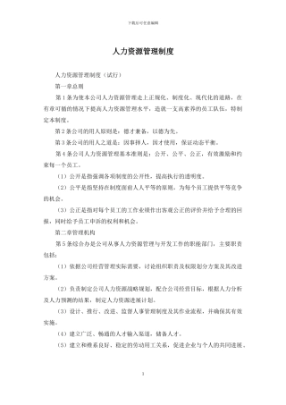 人力资源管理制度