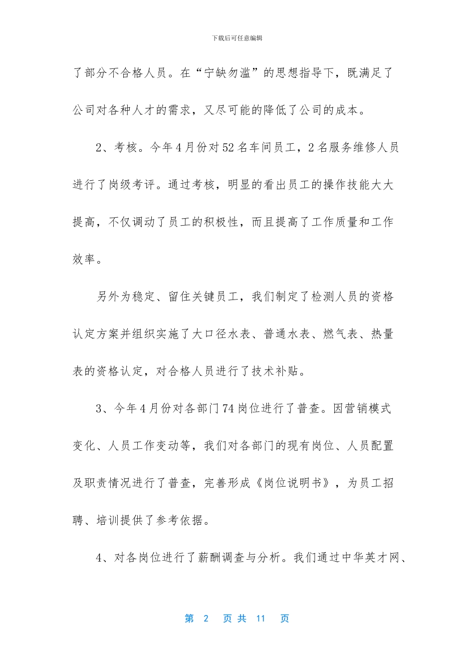 人力资源的工作总结_第2页